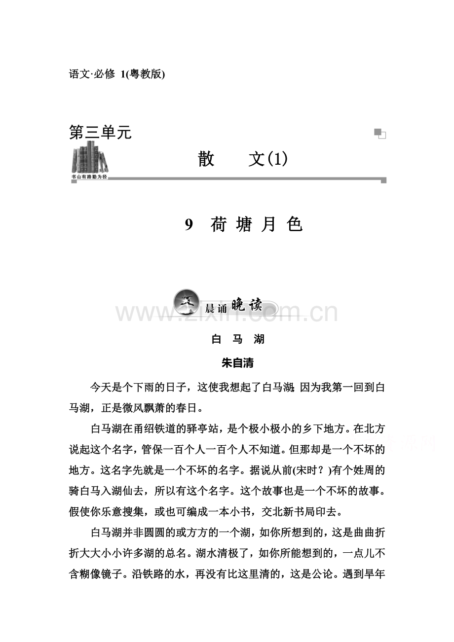 高一语文上册知识点达标巩固检测23.doc_第1页