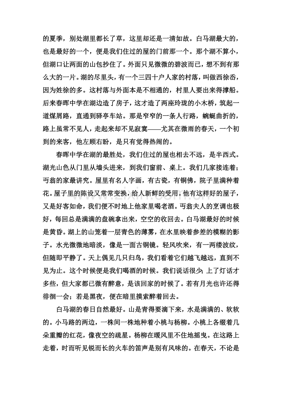 高一语文上册知识点达标巩固检测23.doc_第2页