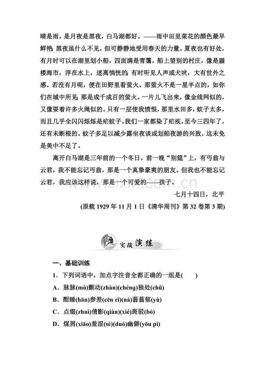 高一语文上册知识点达标巩固检测23.doc_第3页