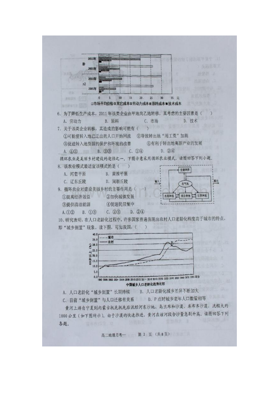 山西省怀仁县2015-2016学年高二地理下册第一次月考试题2.doc_第2页