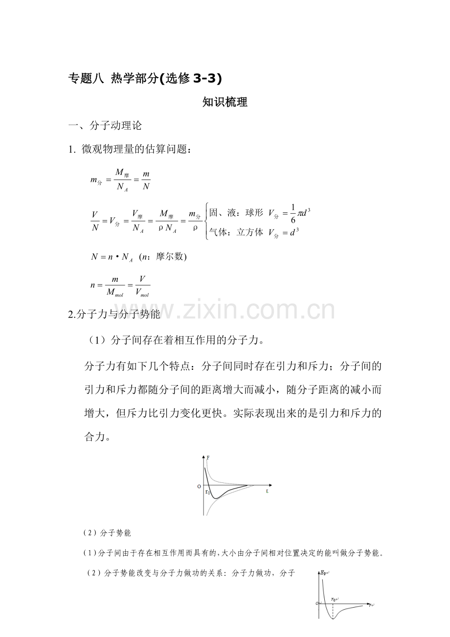 高三物理第二轮知识梳理复习题19.doc_第1页