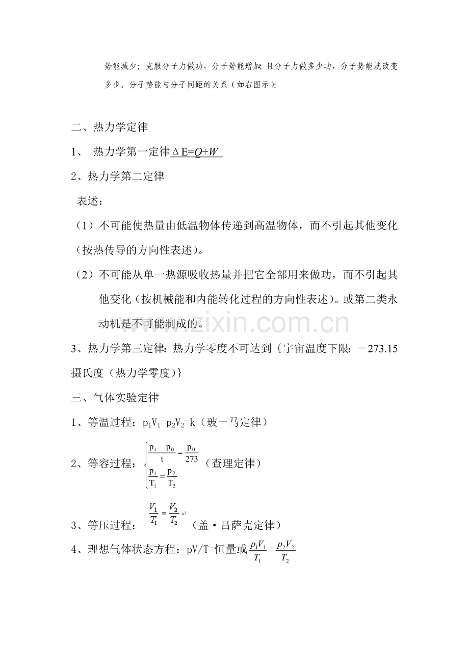 高三物理第二轮知识梳理复习题19.doc_第2页