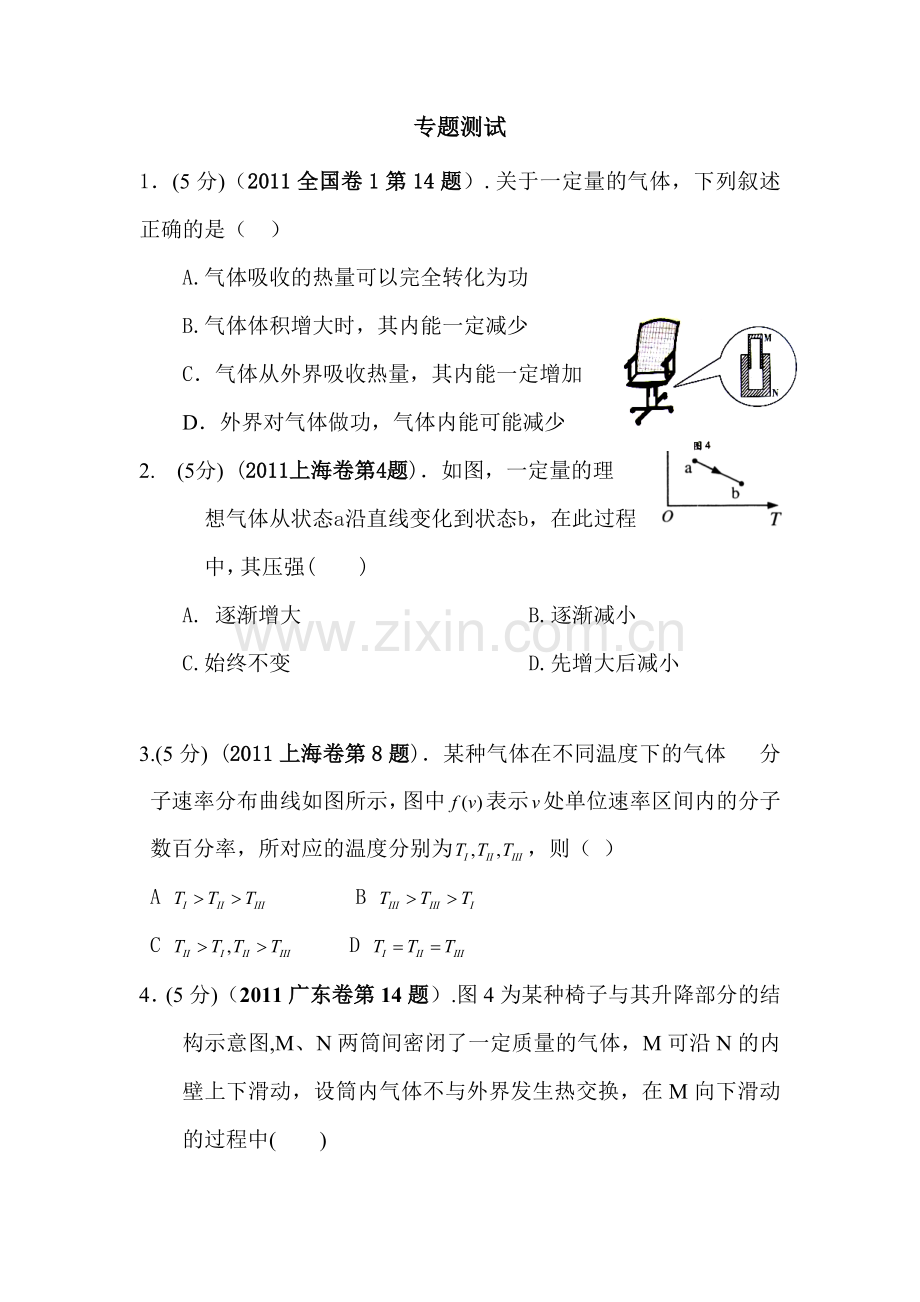 高三物理第二轮知识梳理复习题19.doc_第3页