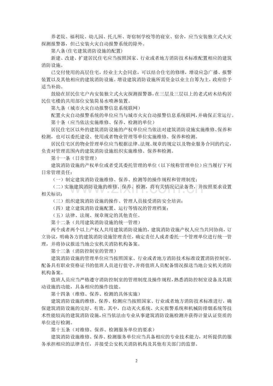 消防管理办法.doc_第2页