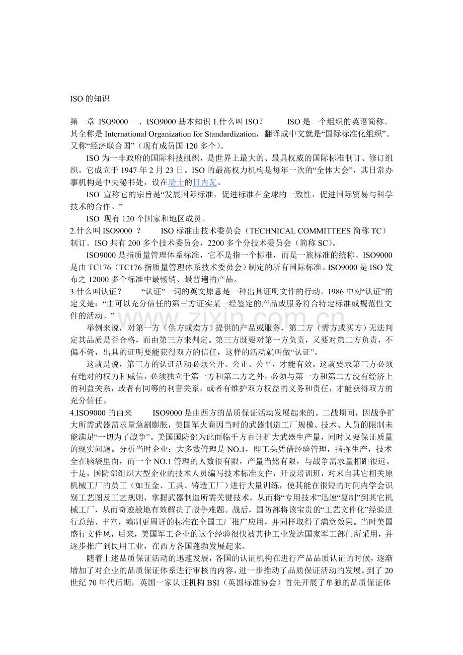 有关ISO的知识.doc_第1页