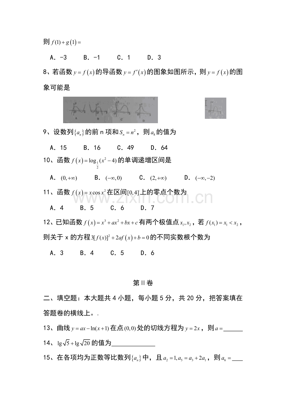 陕西省西安市2016届高三文科数学上册第二次月考试题.doc_第2页