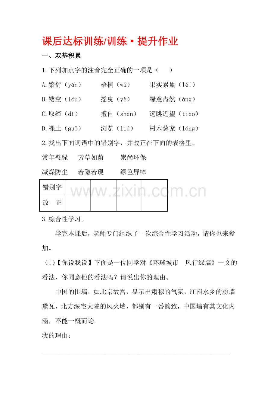 九年级语文上学期课后同步达标训练题23.doc_第1页