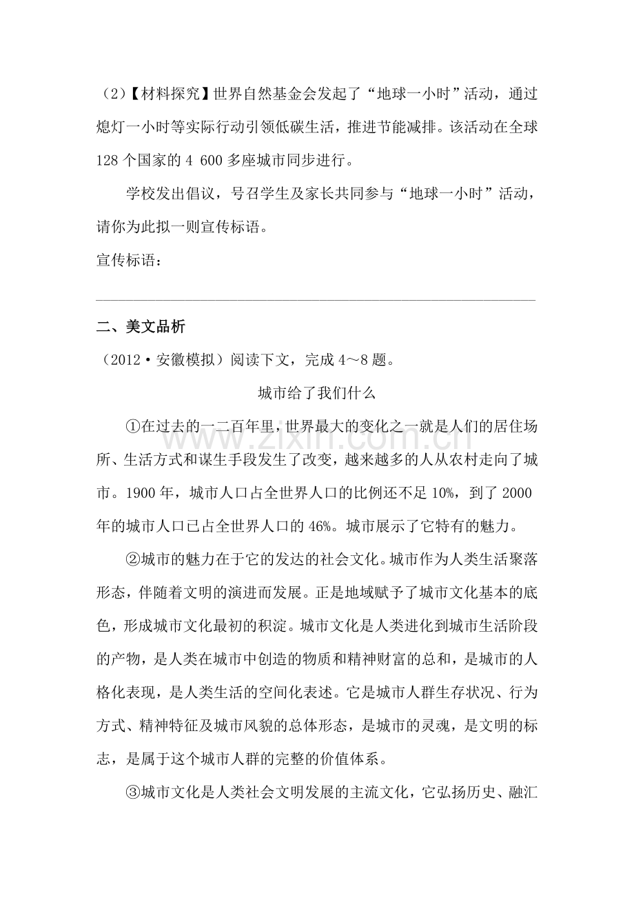 九年级语文上学期课后同步达标训练题23.doc_第2页