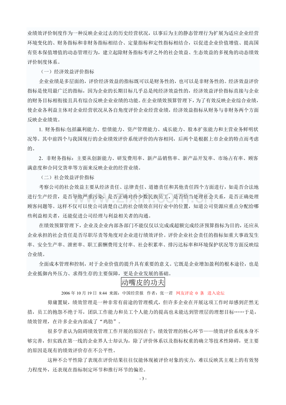 破解企业绩效评价体系设计之惑.doc_第3页