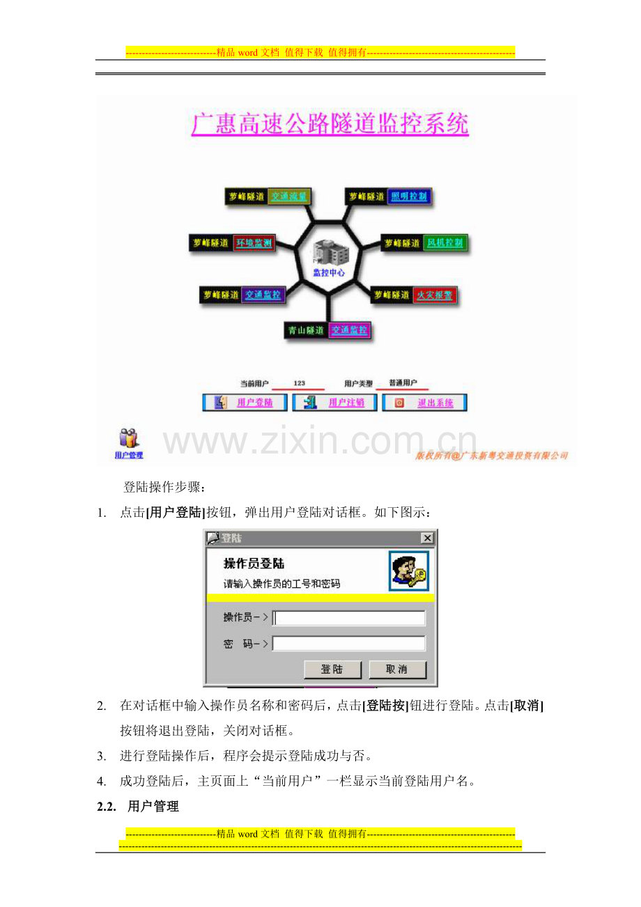 广惠高速隧道监控系统使用手册.doc_第2页