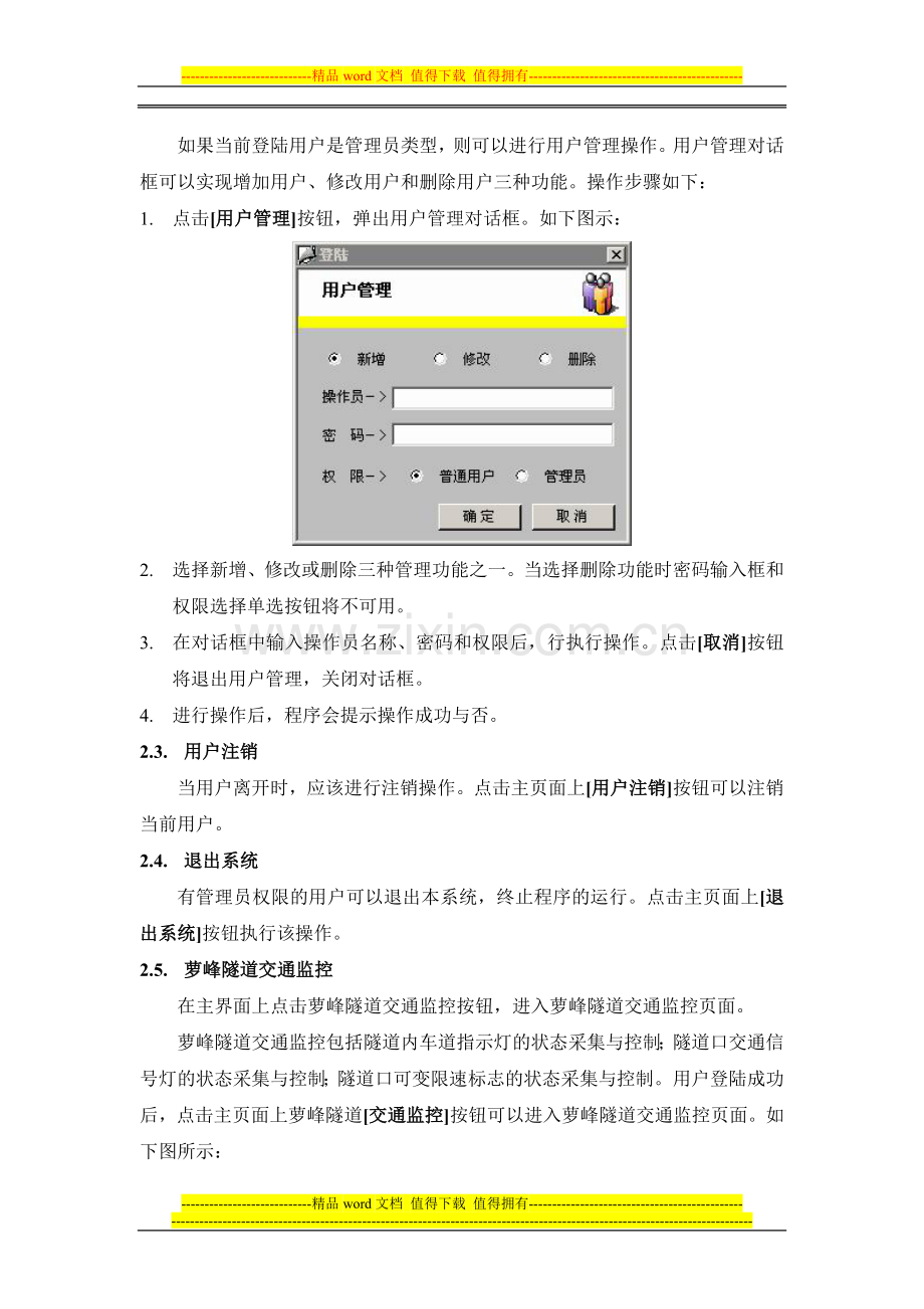 广惠高速隧道监控系统使用手册.doc_第3页