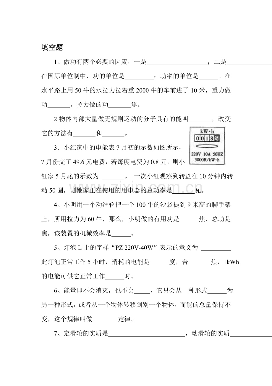 能量的转化和守恒课时练习1.doc_第1页