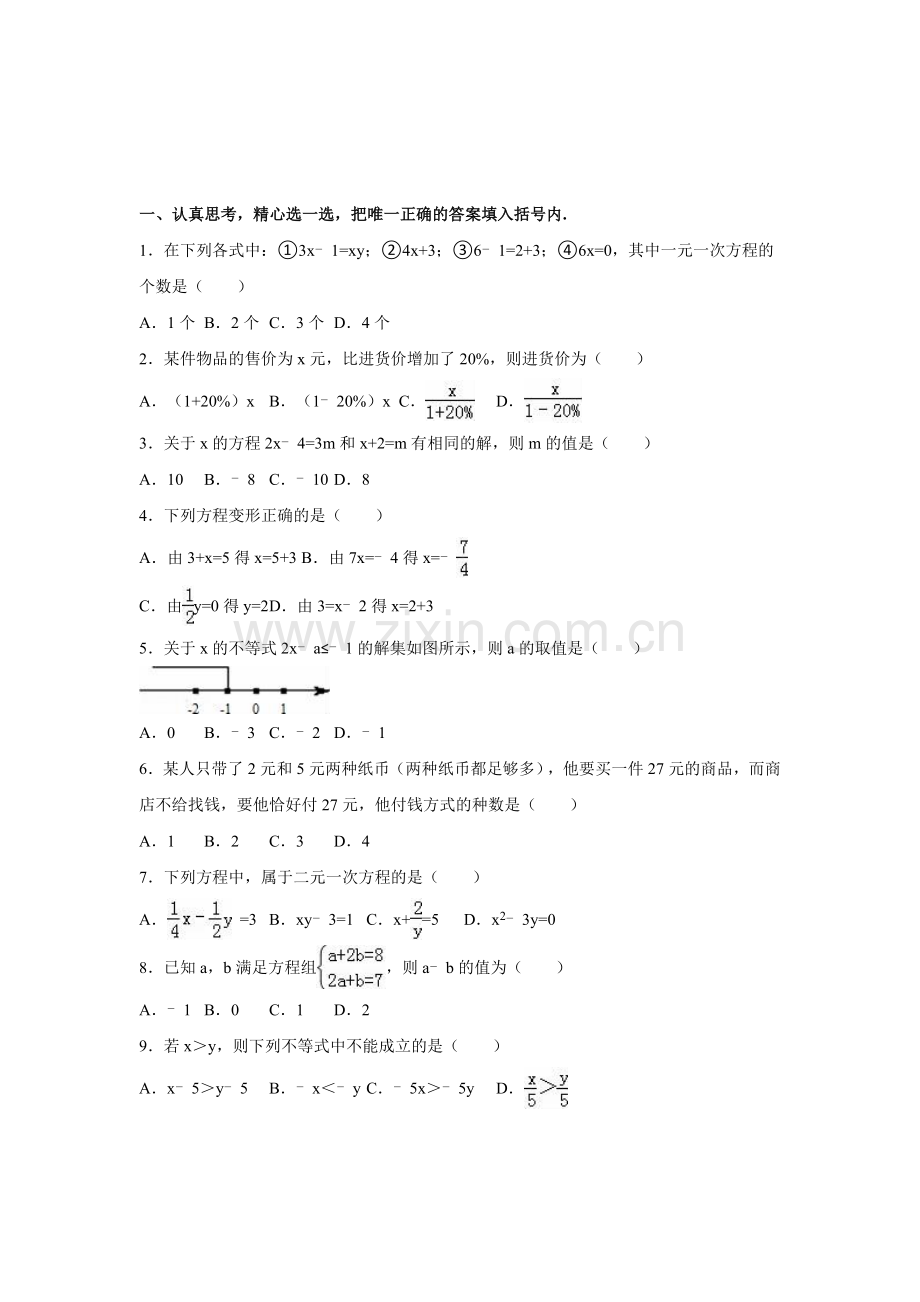 湖南省衡阳市2015-2016学年七年级数学下册期中试卷.doc_第1页