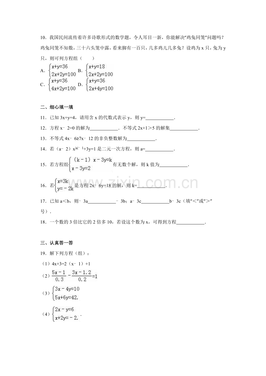 湖南省衡阳市2015-2016学年七年级数学下册期中试卷.doc_第2页