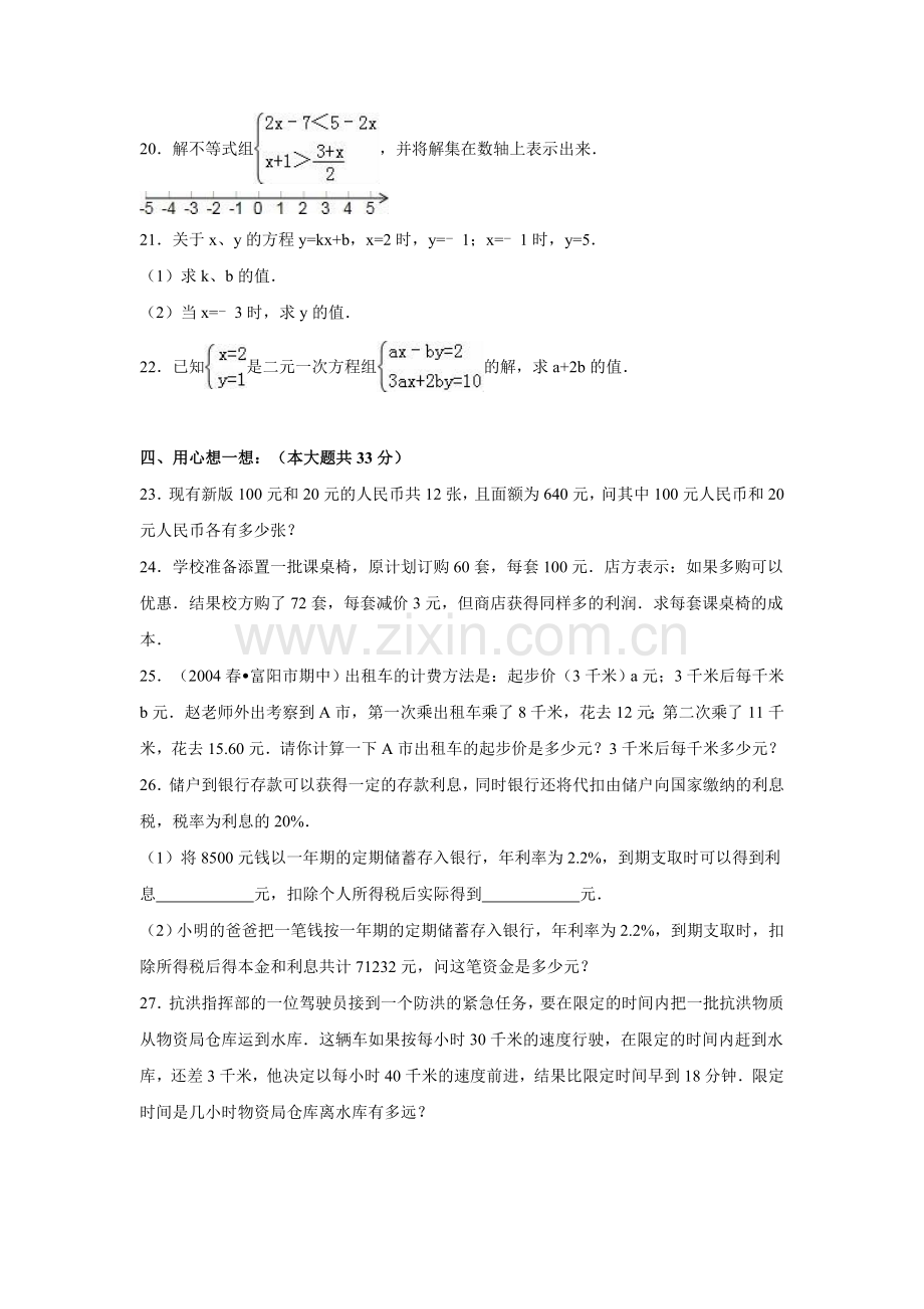 湖南省衡阳市2015-2016学年七年级数学下册期中试卷.doc_第3页