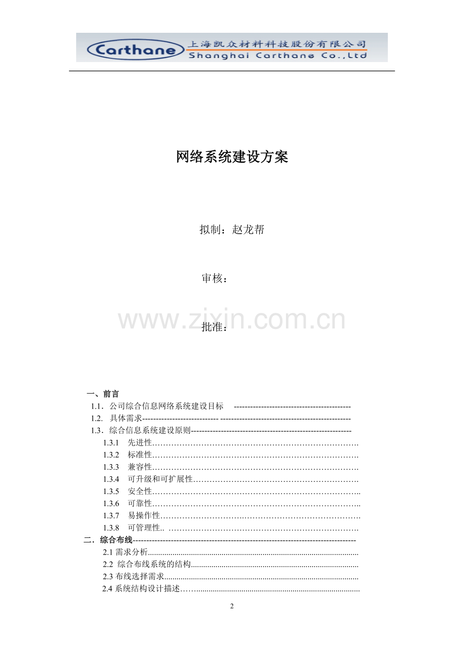 公司信息化建设方案.doc_第2页