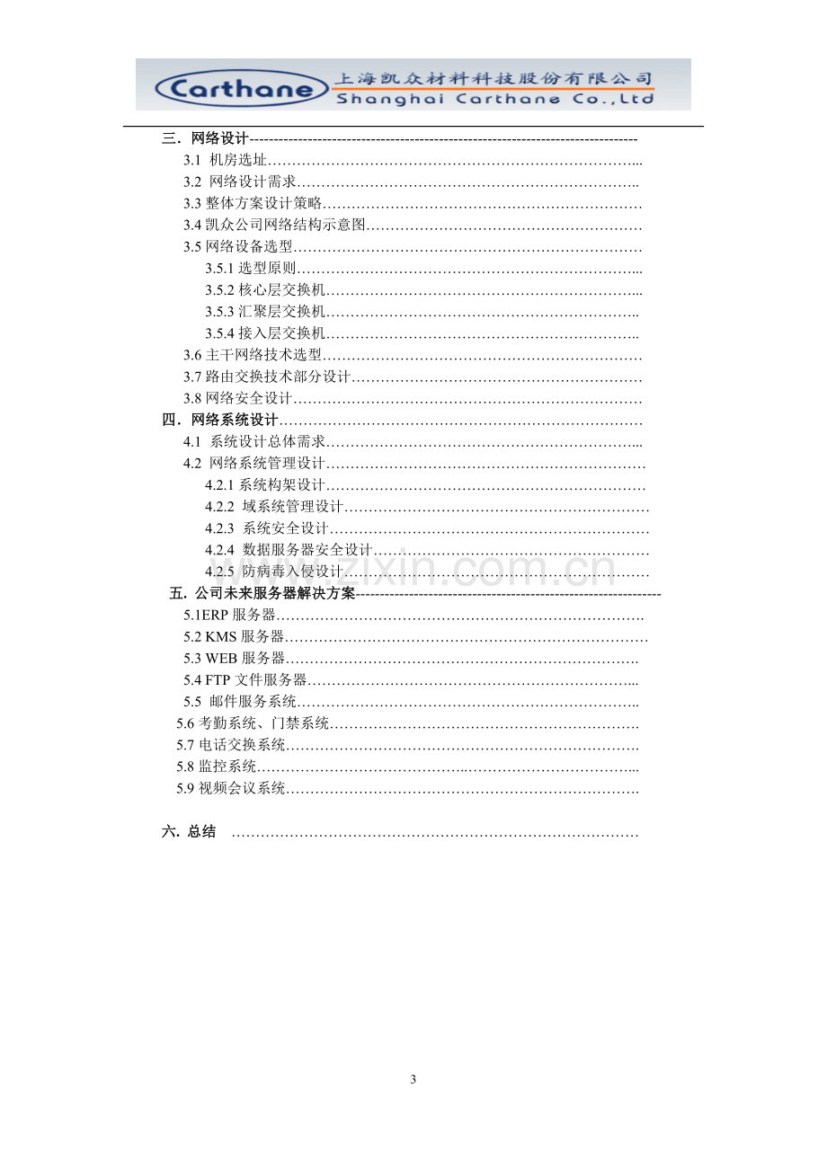 公司信息化建设方案.doc_第3页