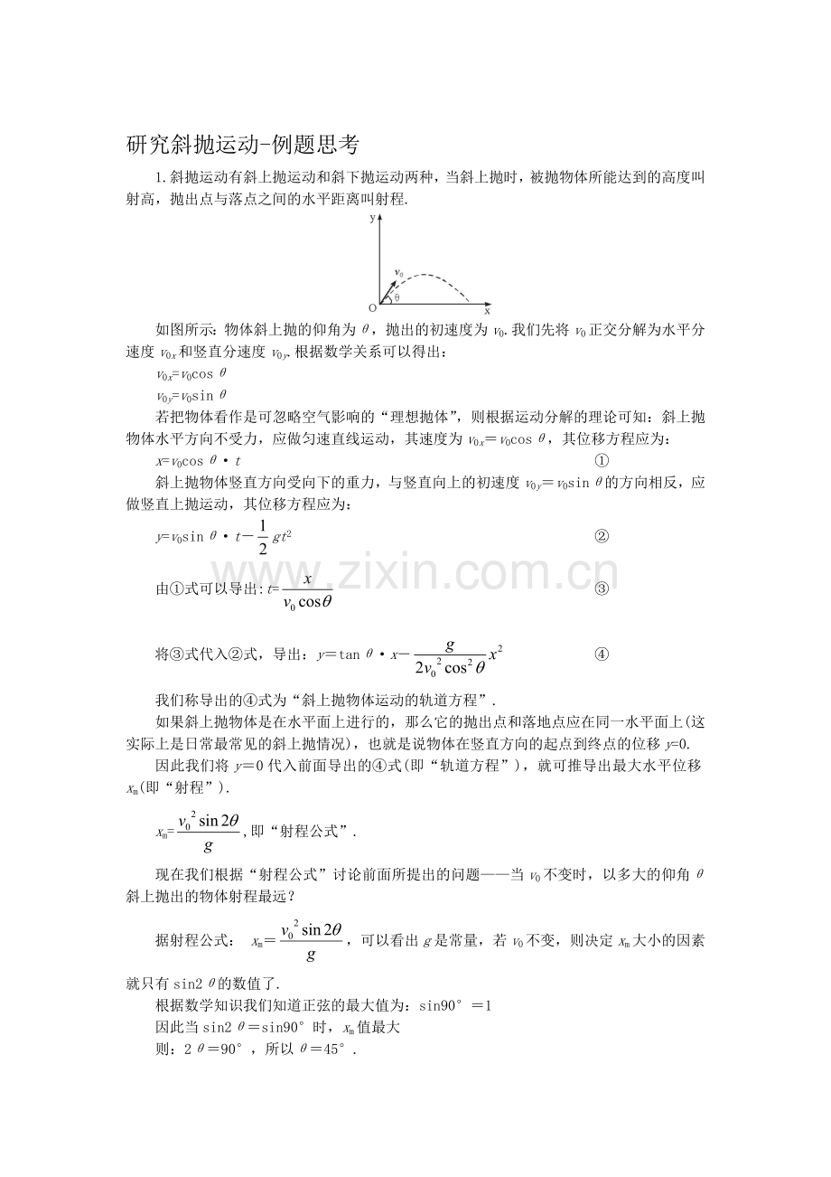 高三物理必修2复习同步测控试题28.doc_第1页