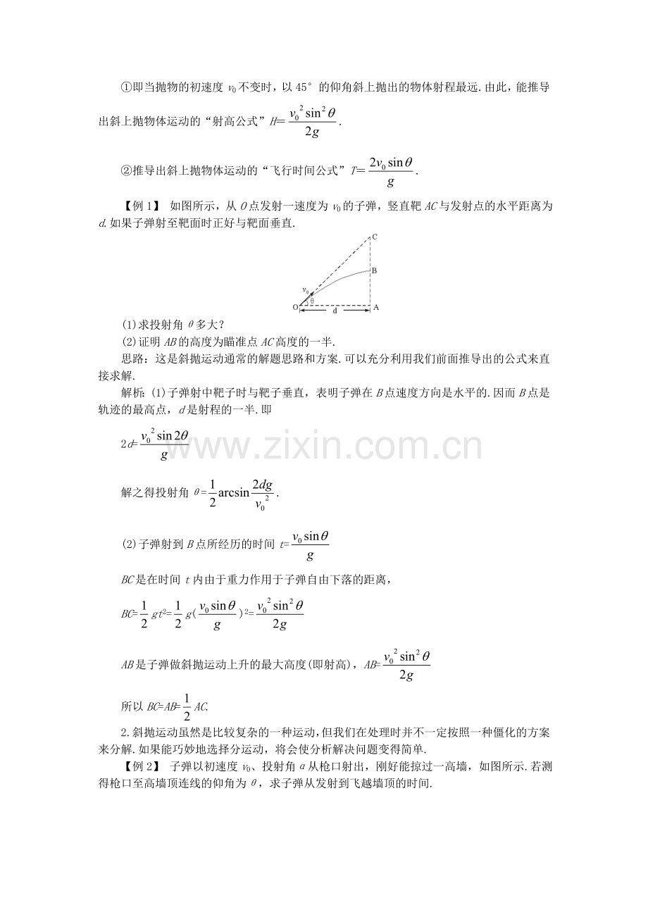 高三物理必修2复习同步测控试题28.doc_第2页