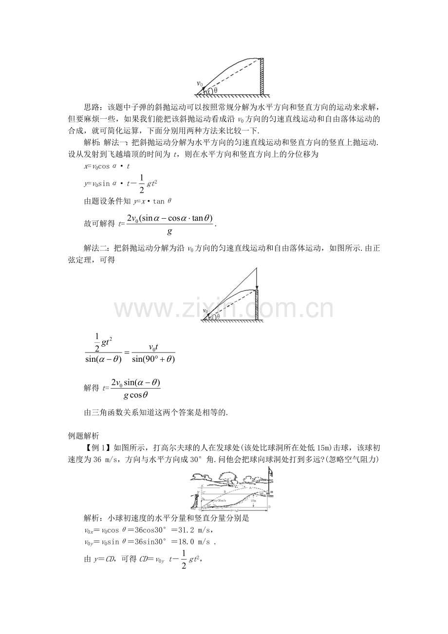 高三物理必修2复习同步测控试题28.doc_第3页