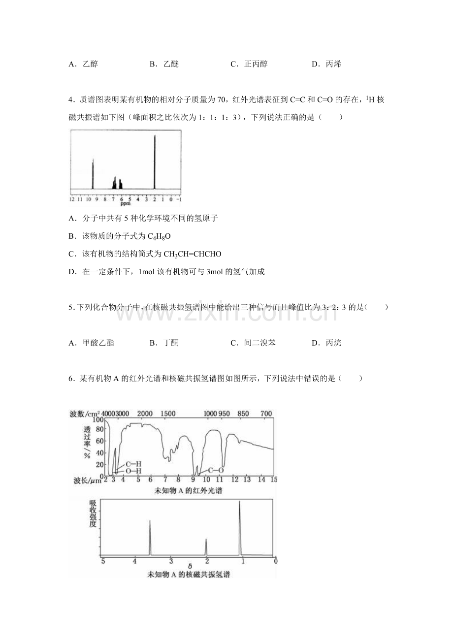 甘肃省张掖二中2015-2016学年高一化学下册第一次月考试题.doc_第2页