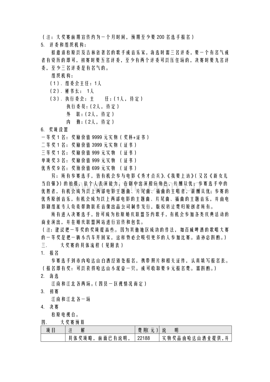 歌唱比赛策划方案.doc_第3页