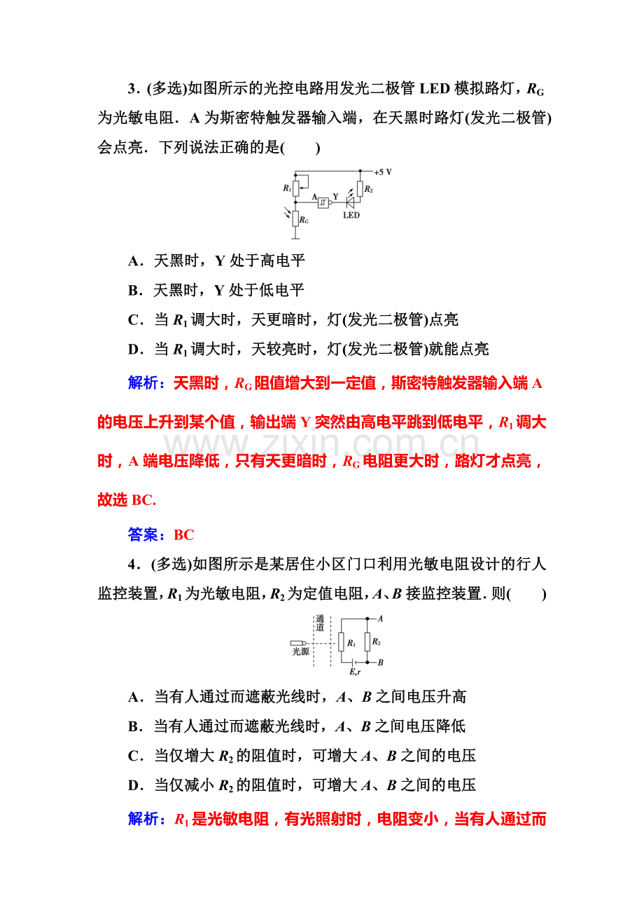 2016-2017学年高二物理下册课时基础达标测试卷10.doc_第2页