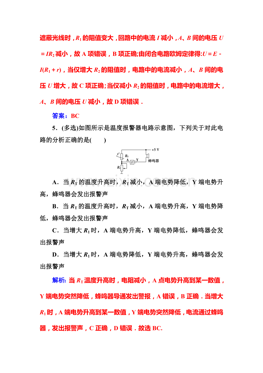 2016-2017学年高二物理下册课时基础达标测试卷10.doc_第3页