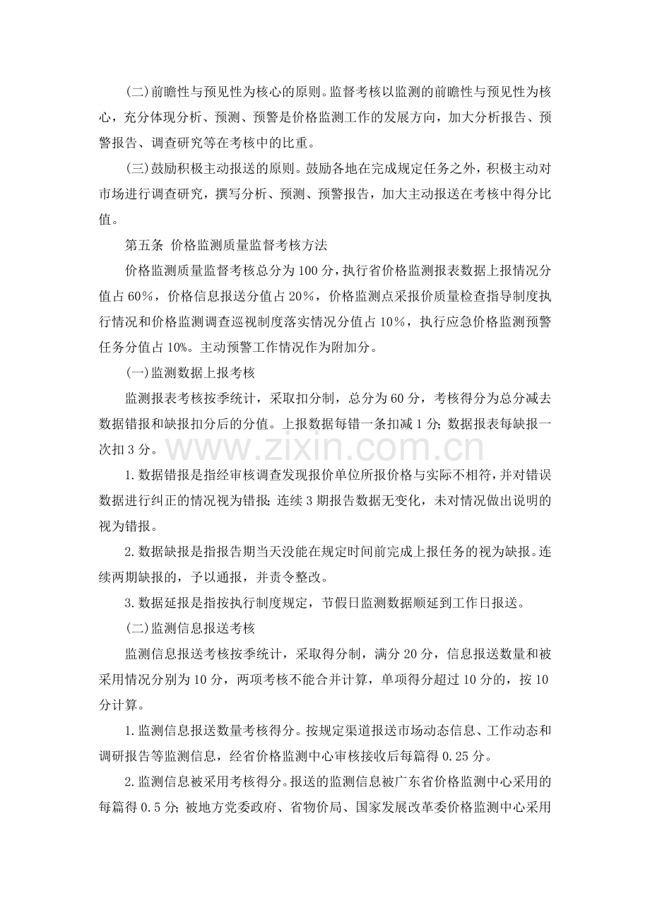 广东省价格监测质量监督考核管理办法(粤价[2011]255号).docx_第2页