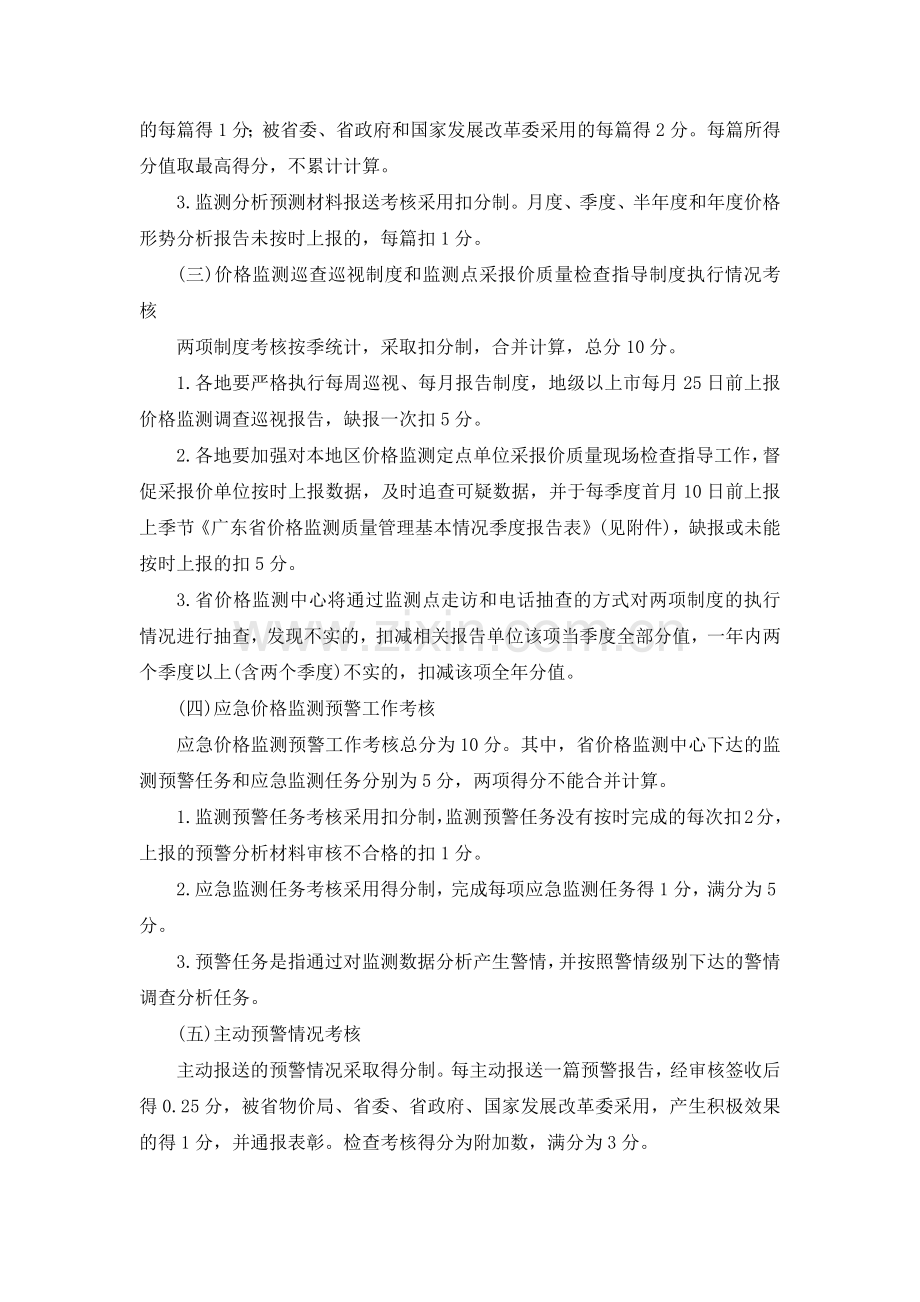 广东省价格监测质量监督考核管理办法(粤价[2011]255号).docx_第3页