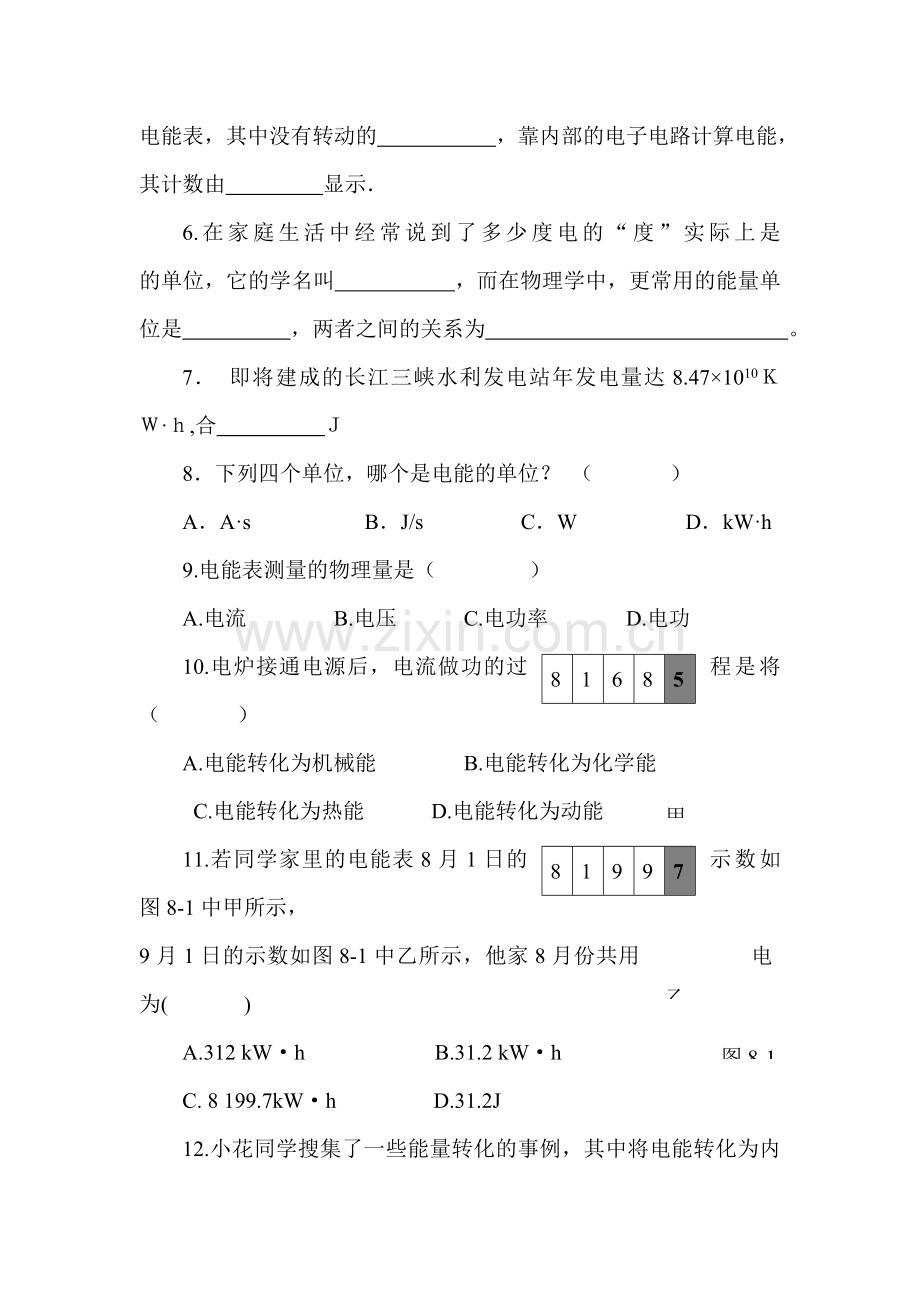 2016届九年级物理下册课时质量检测试题9.doc_第2页