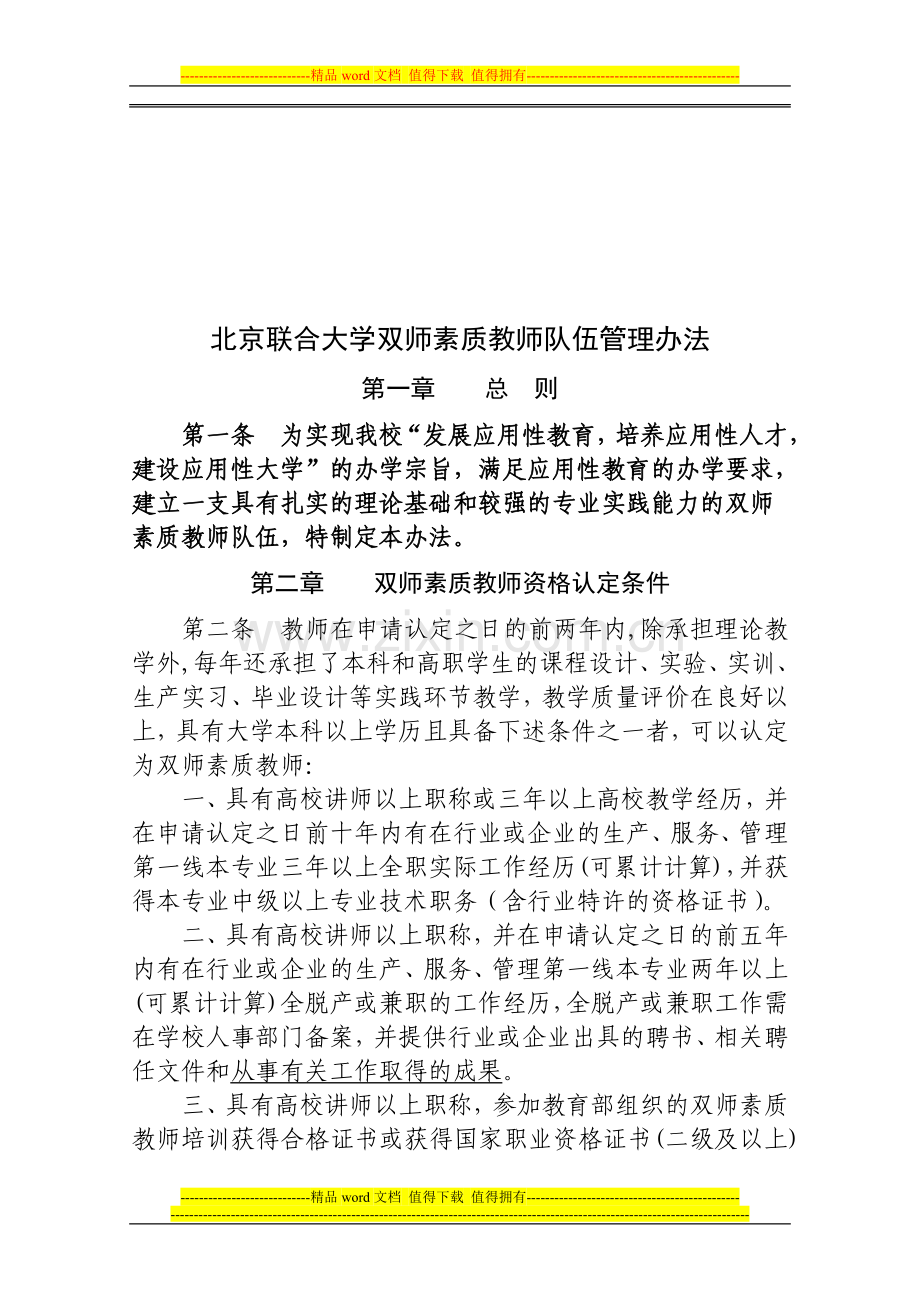 北京联合大学教师职务岗位设置办法(试行).doc_第2页