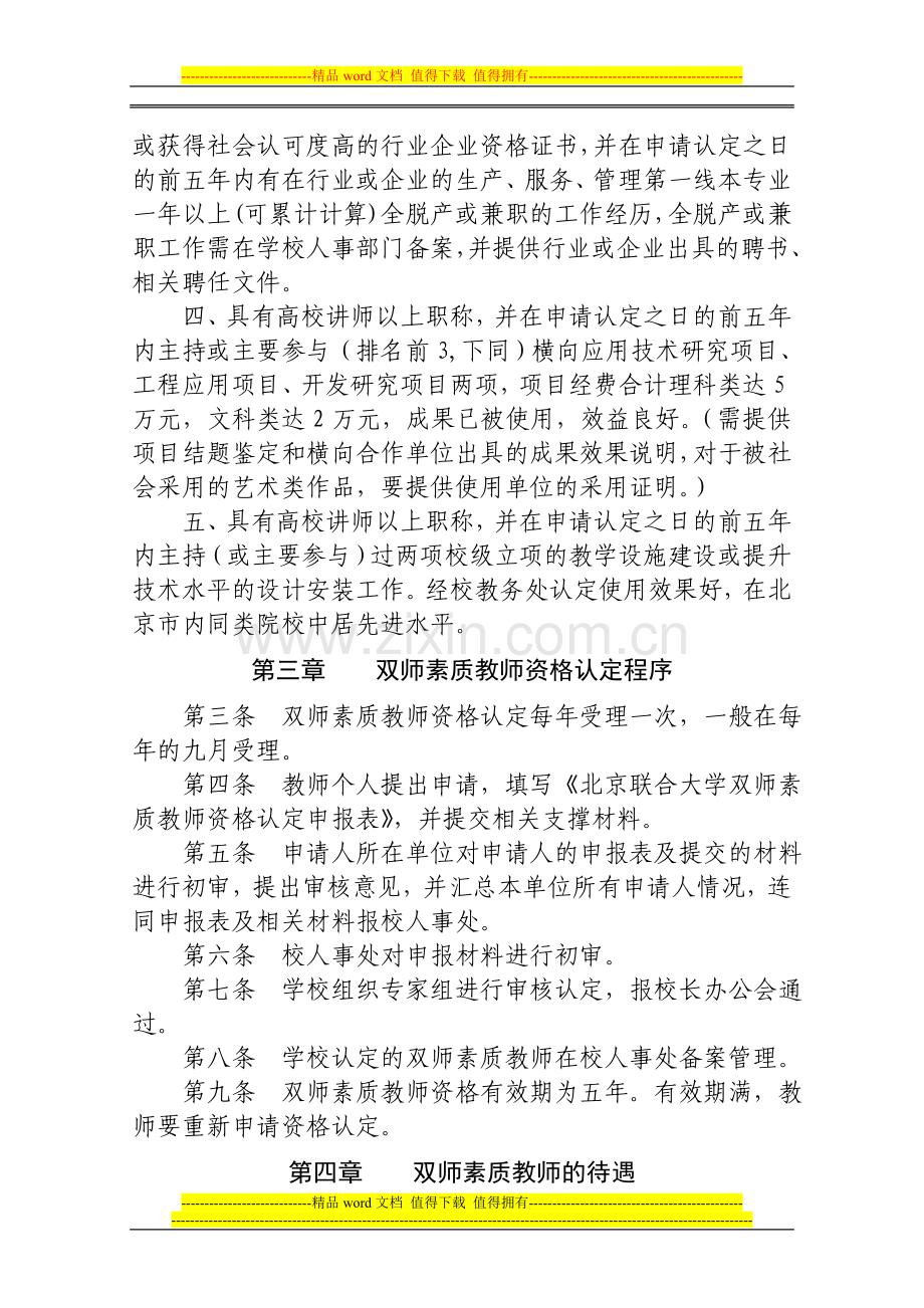 北京联合大学教师职务岗位设置办法(试行).doc_第3页