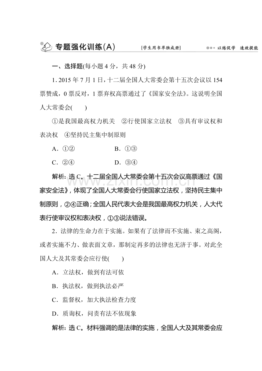 高三政治考点专题强化训练30.doc_第1页