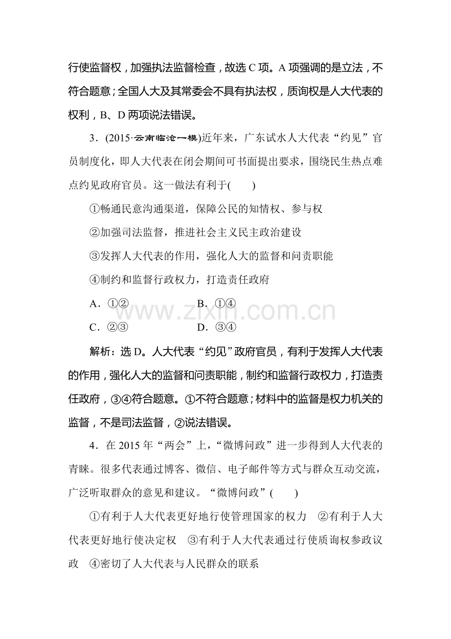 高三政治考点专题强化训练30.doc_第2页