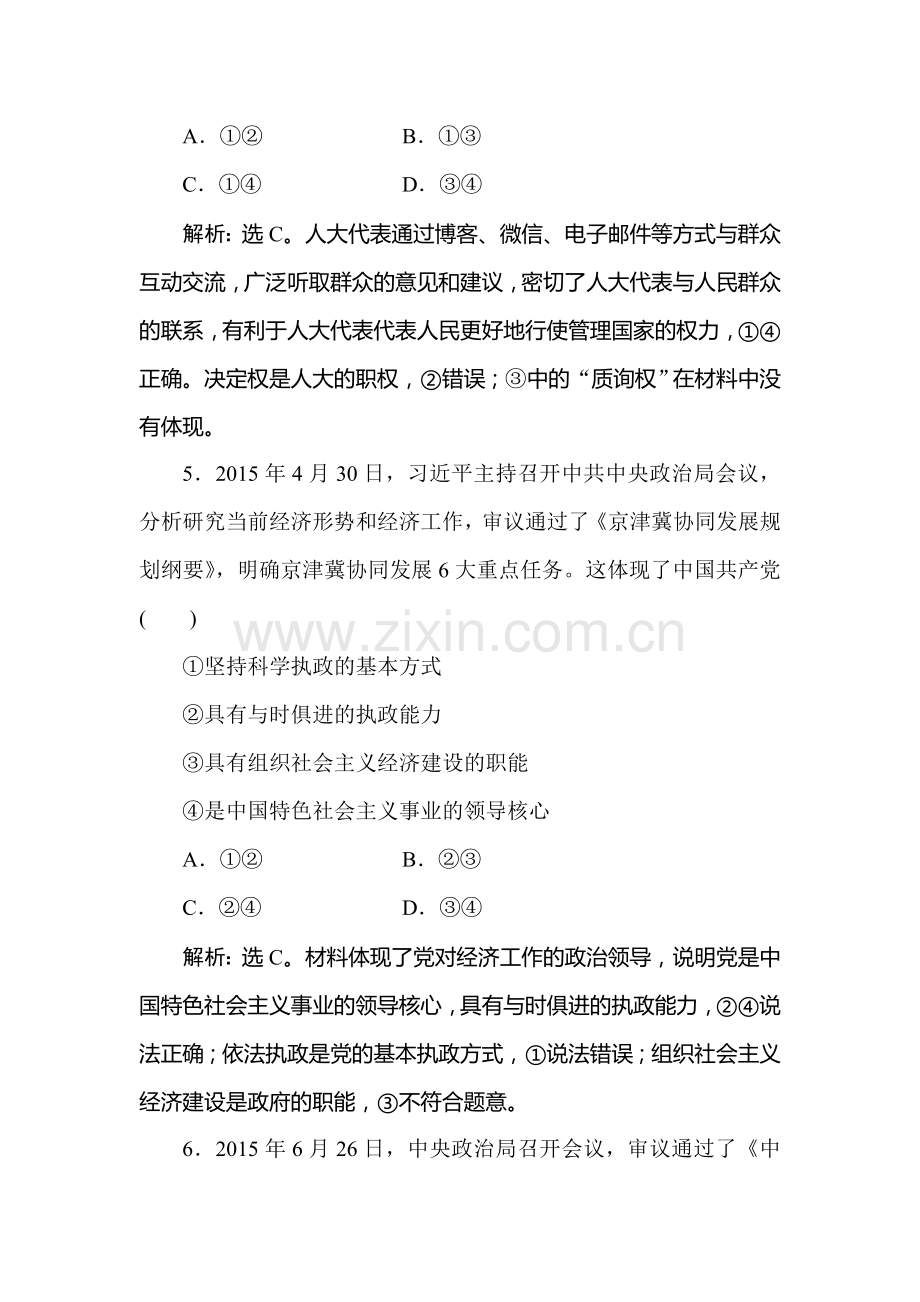 高三政治考点专题强化训练30.doc_第3页