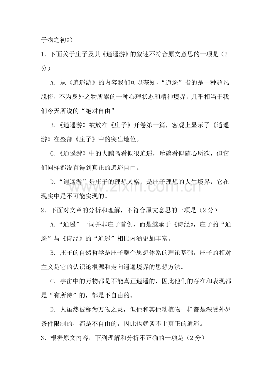 江西省九江市2015-2016学年高二语文上册期末测试题2.doc_第3页