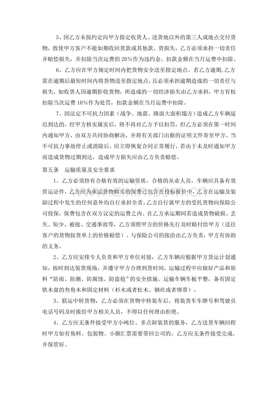 物流运输承包合同.doc_第2页