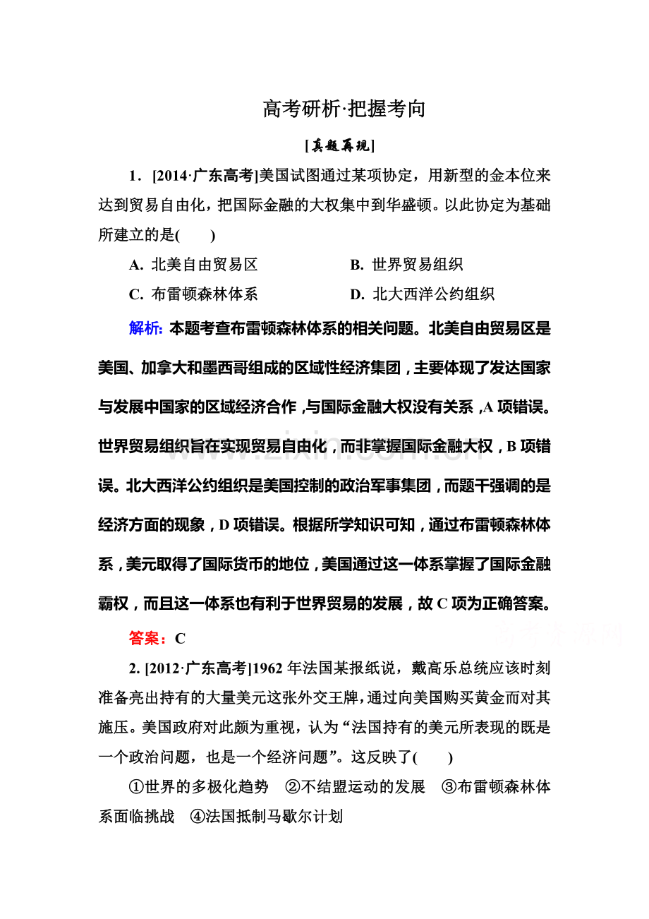 2016届高考历史第一轮总复习课时检测13.doc_第1页