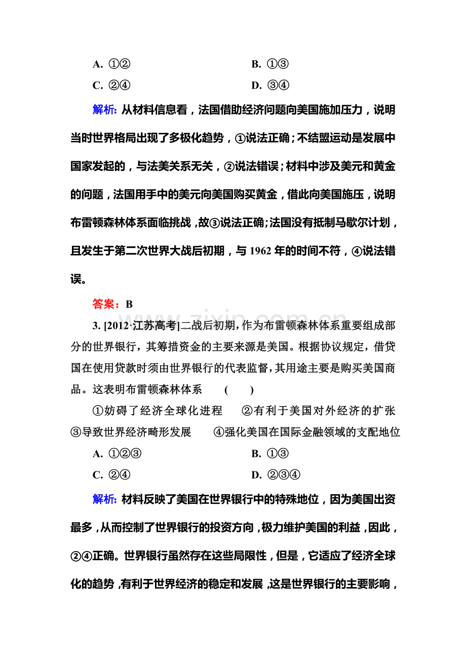 2016届高考历史第一轮总复习课时检测13.doc_第2页