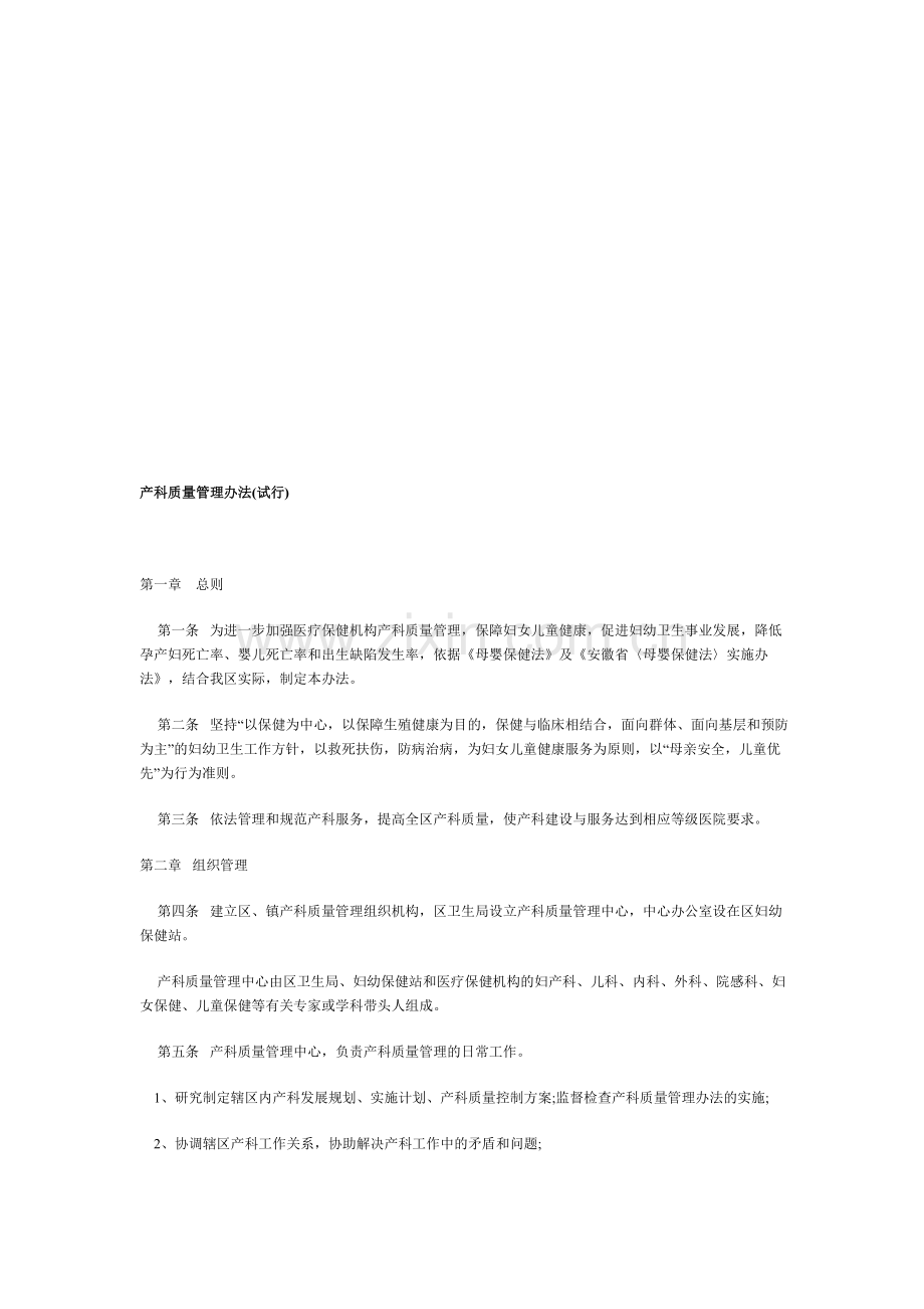 产科质量管理办法.doc_第1页