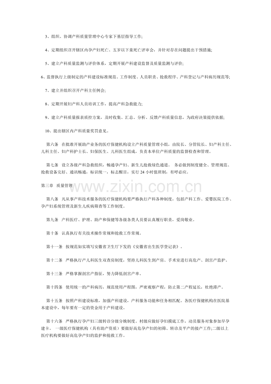 产科质量管理办法.doc_第2页