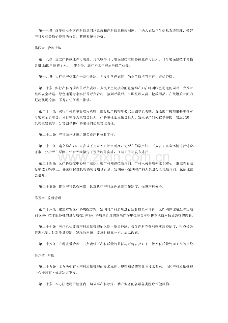 产科质量管理办法.doc_第3页