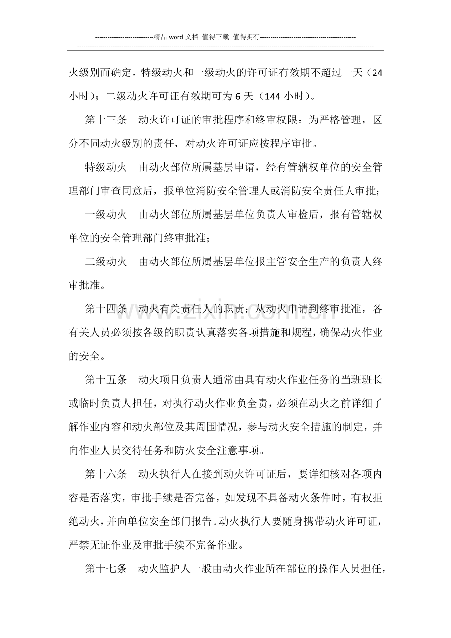 港区动火作业消防安全管理规定doc.doc_第3页