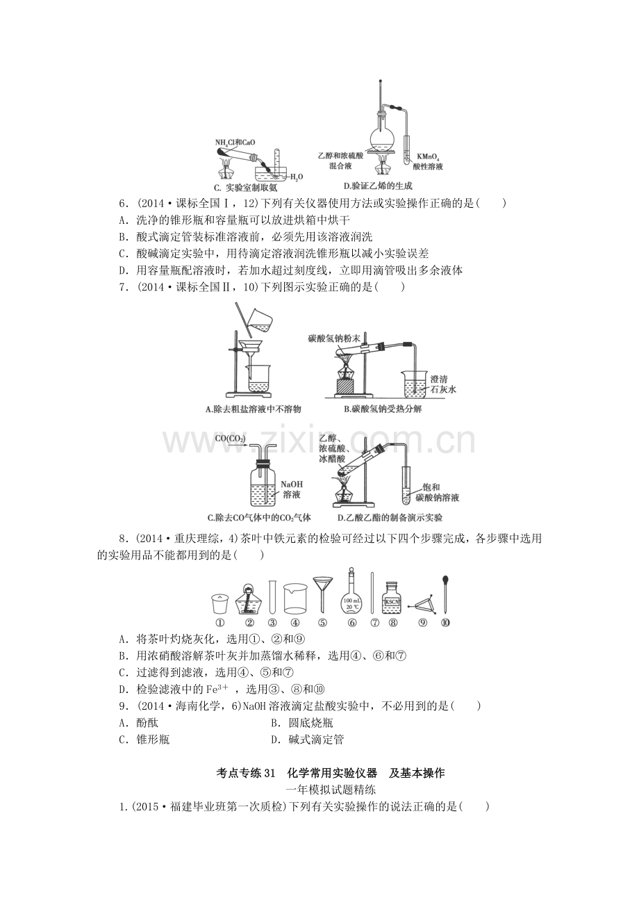 2016届高考化学第二轮复习检测题30.doc_第2页