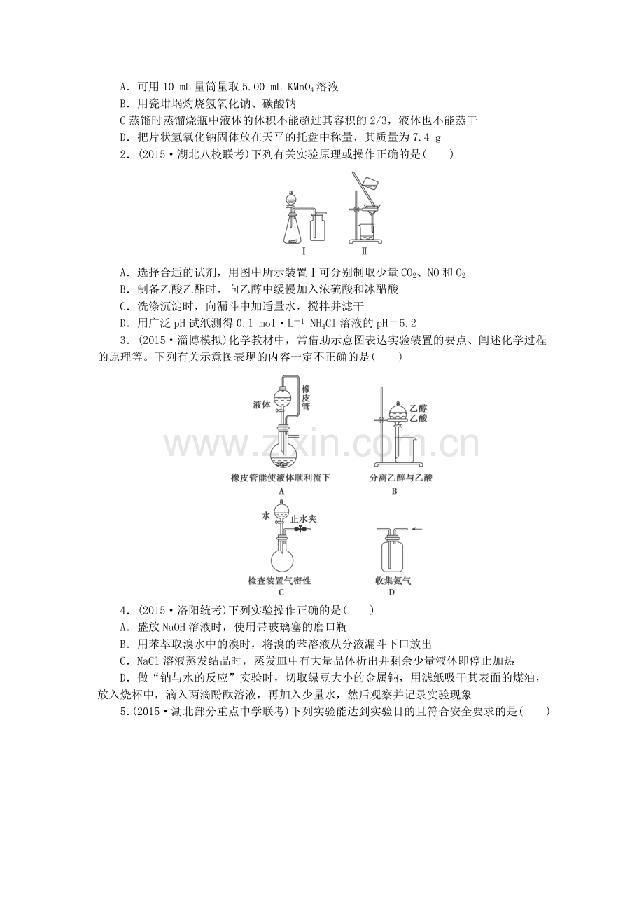 2016届高考化学第二轮复习检测题30.doc_第3页