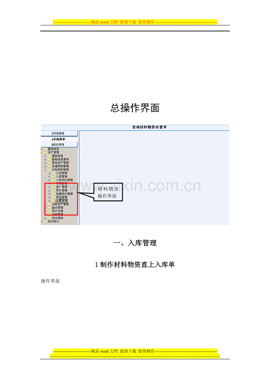 材料物资管理操作手册.doc_第2页