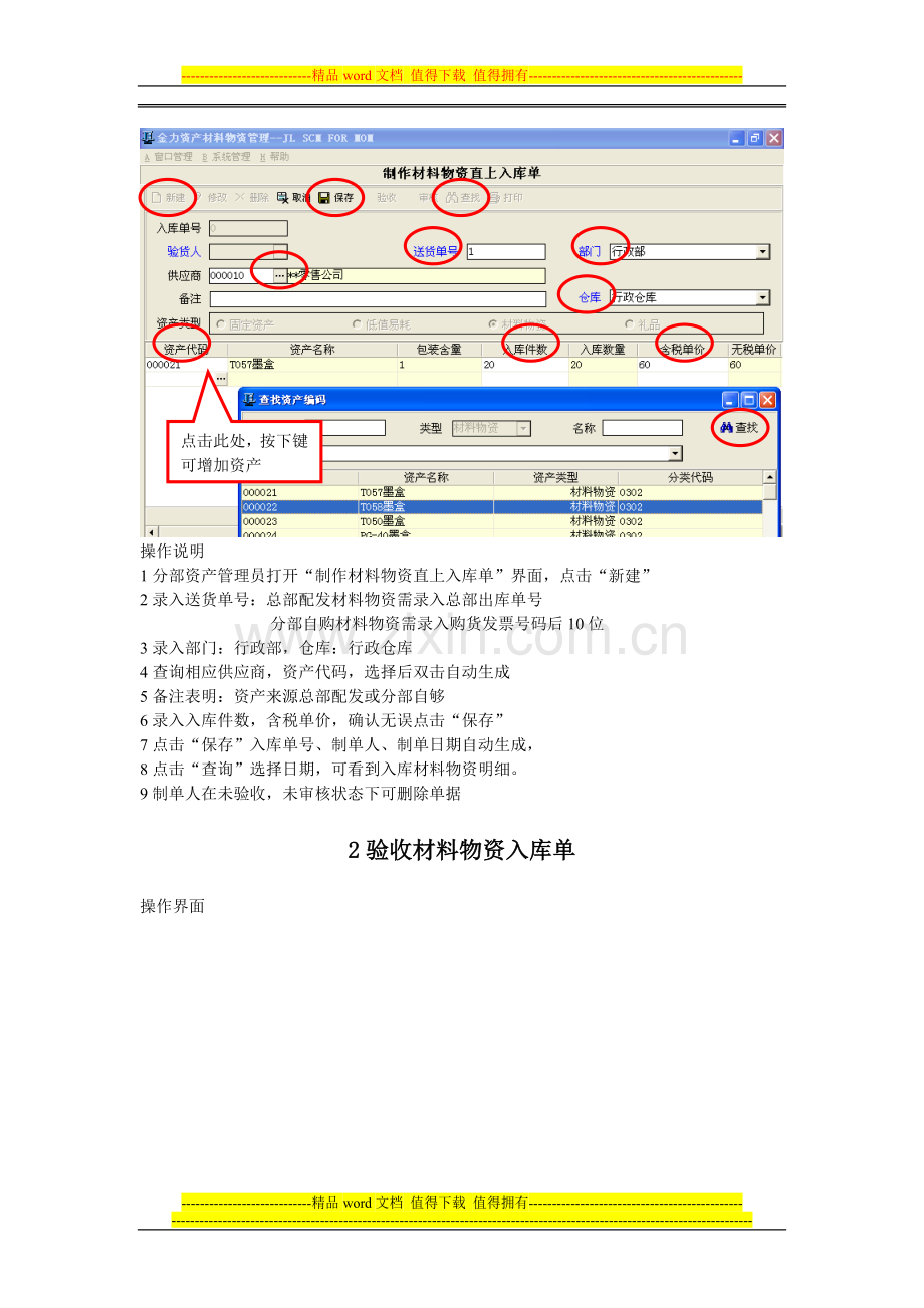 材料物资管理操作手册.doc_第3页