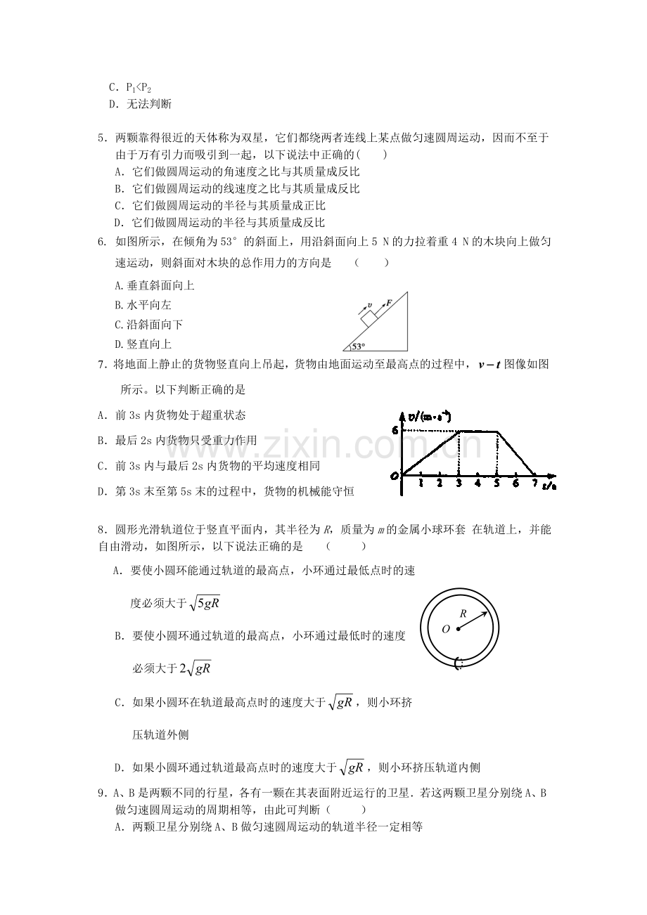 黑龙江省哈尔滨市2016届高三物理上册11月月考试题2.doc_第2页