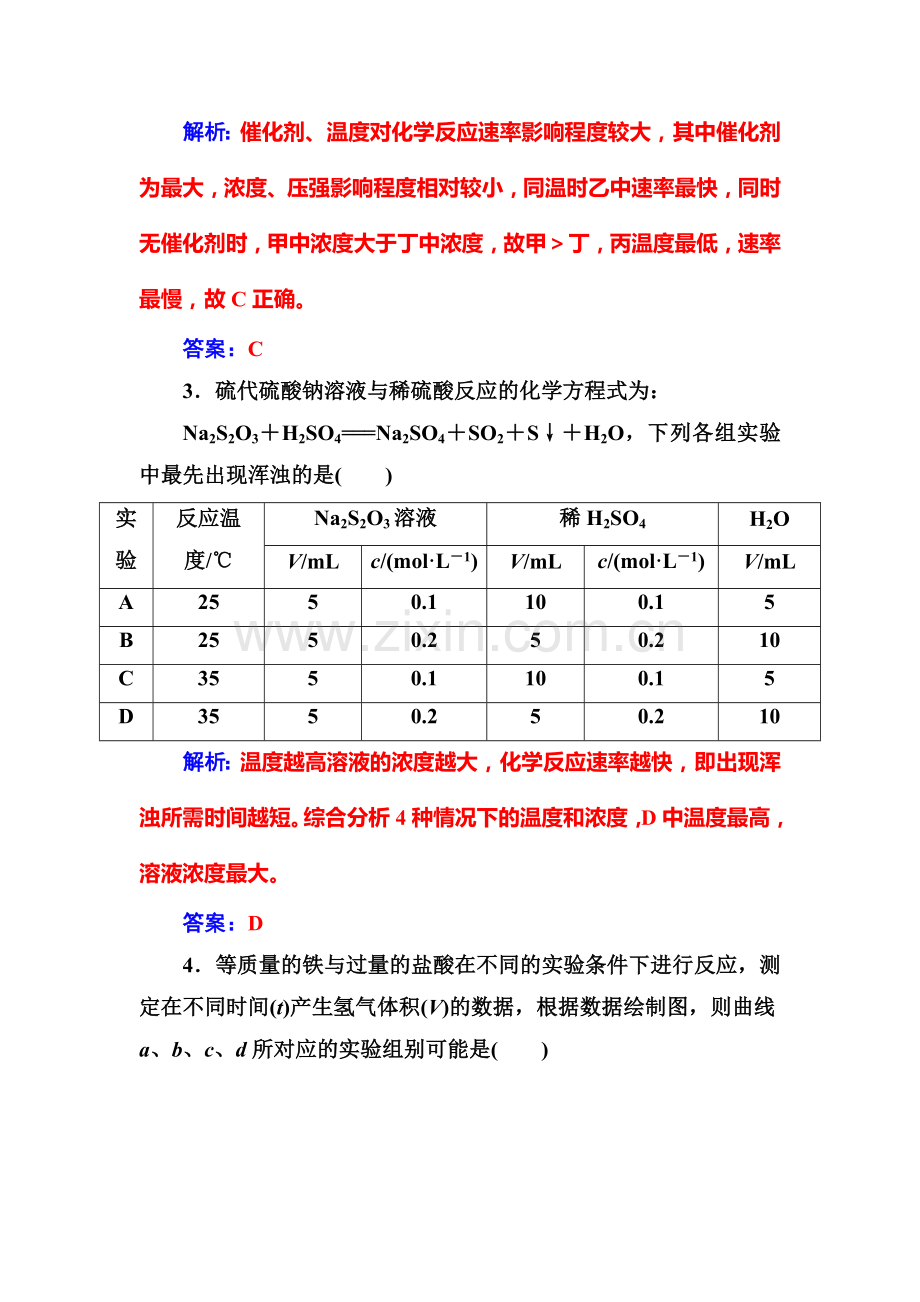 2016-2017学年高二化学下学期课时课堂演练检测26.doc_第2页